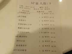账单-金鼎轩(亚运村店)