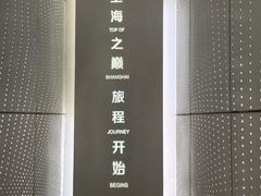 -上海之巅观光厅