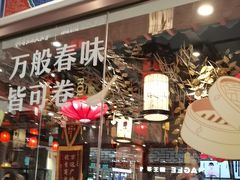 -满园烤鸭·春饼(太原街万达店)