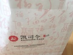 -凯司令(蒙自路店)