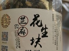 芝麻花生块-段氏奇香花生米(长嘉汇店)