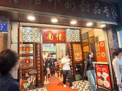 -南信牛奶甜品专家