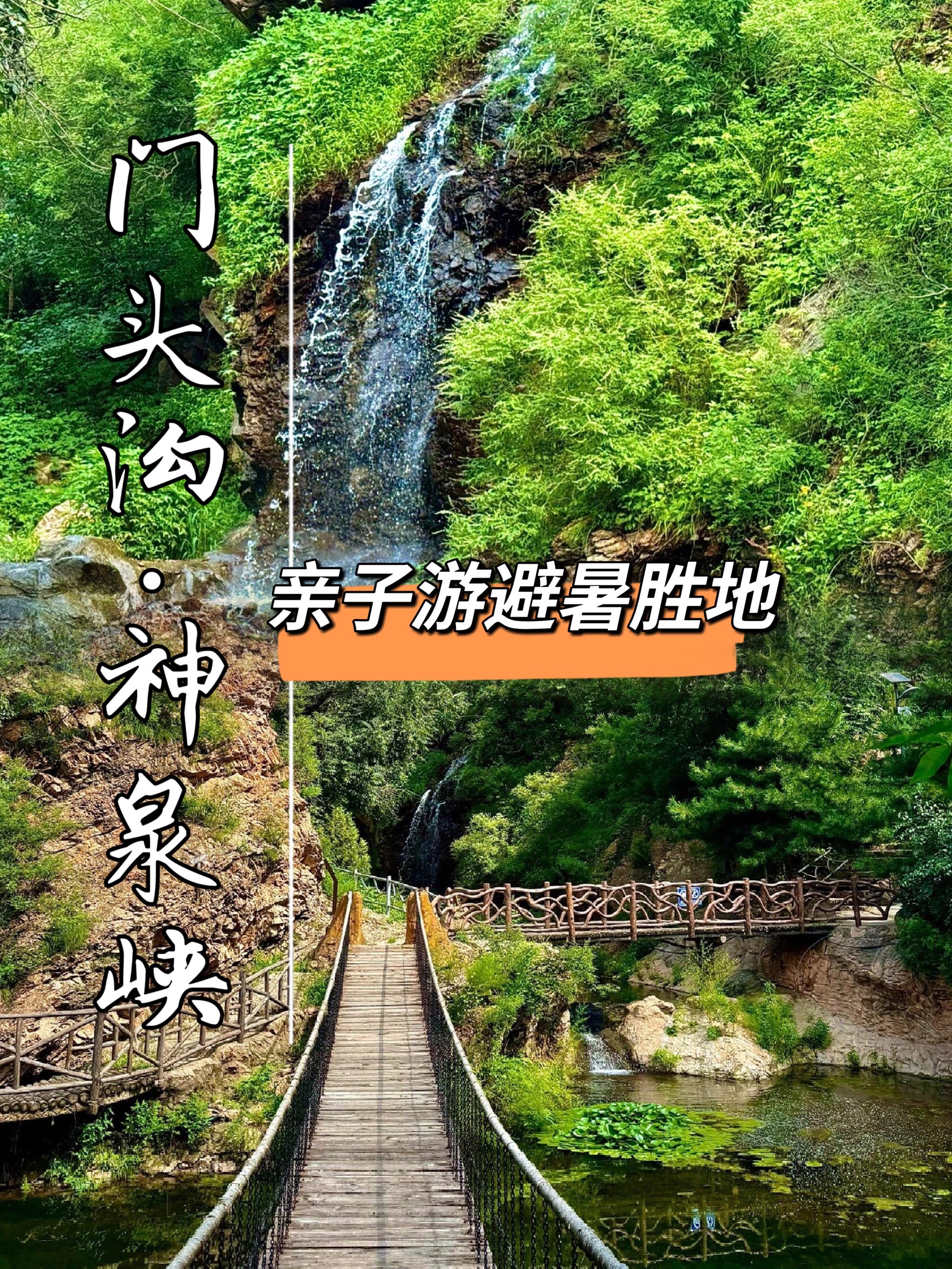 神泉峡风景区攻略图片