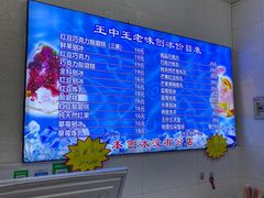 -王中王刨冰