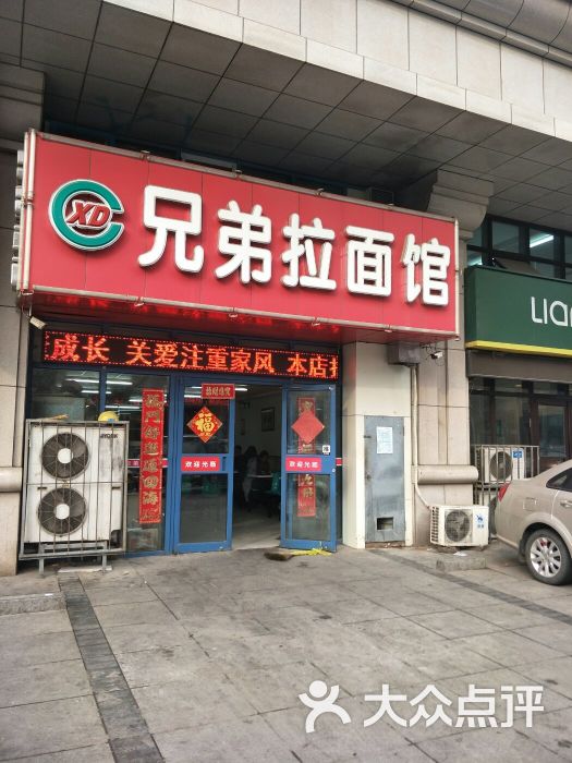 兄弟拉麵館(五五路店)-圖片-大連美食-大眾點評網