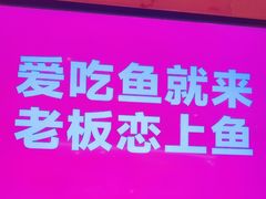 -老板恋上鱼(恒隆广场店)