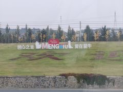 -蒙牛工业旅游景区