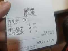 -海汇源老烧麦店(东大街总店)