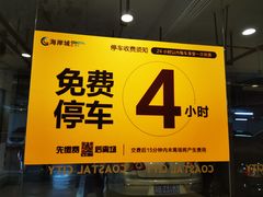 -海岸城停车场(海岸城店)