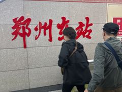 -郑州东站