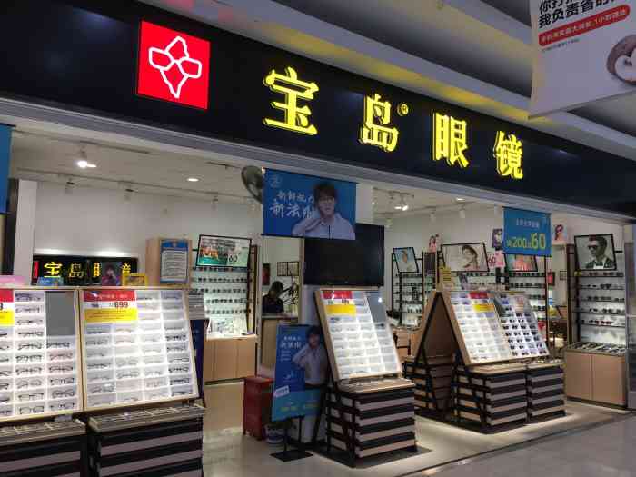 宝岛眼镜(上海松江大润发店"我们都在这里生活品质好到宝岛眼镜.
