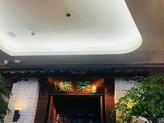 门面-绿茶餐厅(龙湖杭州金沙天街店)