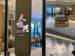 -天怡興·百年蒸饺(中心书城店)