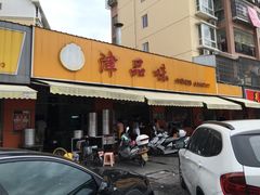 -津品味小吃(大学湾店)