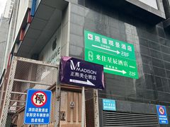 -成都春熙太古里正熙美仑酒店