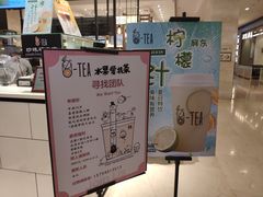 -茶百道(柏威年店)