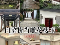 -苏州东山雕花楼宾馆