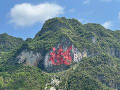 -百魔洞景区