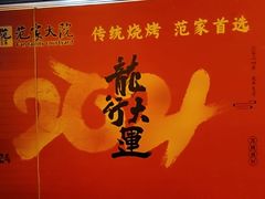 -范家大院(华为店)