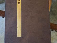 -七仙岭君澜度假酒店·桃源小馆中餐厅