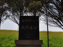 -秦始皇帝陵博物院-丽山园