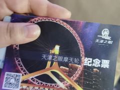 -天津之眼摩天轮