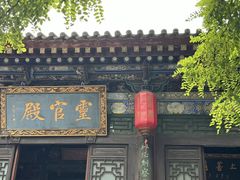 -湘子庙