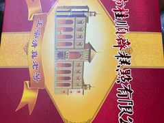 -芦庄子桂顺斋(和平路总店)