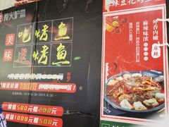 -馋火炉鱼(新世界百货望京店)