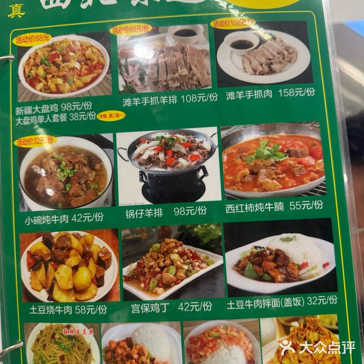 烤羊肉串 羊肉串的诱惑~