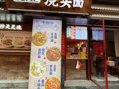 -寻裕记·现炒浇头面(人民广场店)