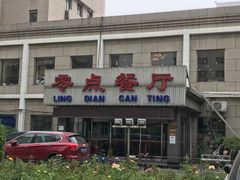 门面-零点餐厅(马神庙店)