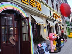 -中华巴洛克风情街