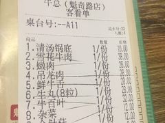 账单-牛总正宗牛肉火锅(魁奇路店)