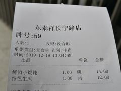 账单-东泰祥生煎馆(长宁路店)