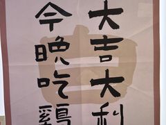 -阿金大白·上海菜馆(新天地店)