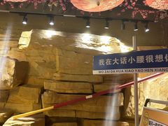 -大话小腰(鸟巢店)
