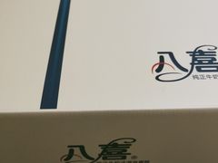 -八喜冰淇淋蛋糕(富国店)