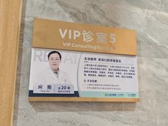 -上海仁爱医院口腔科 · 种植