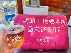 -有趣人类咖啡(永庆坊店)
