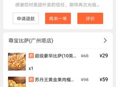 -尊宝比萨(广州塔店)