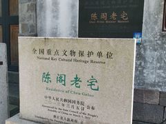-陈阁老宅