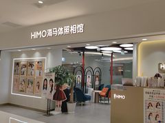 -海马体照相馆(北京apm店)