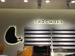 -CHOCMONS巧克怪兽(屏风街店)