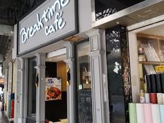 -打趸BTC·Breaktime cafe(北京路店)