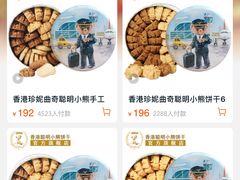 -珍妮曲奇聪明小熊(上环店)