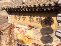 -步步高桥头糕