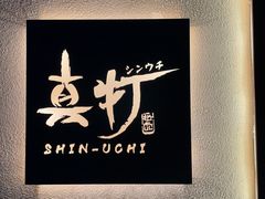 -真打拉面·日式拉面新流派(体育西横街店)