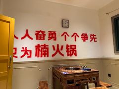 -楠火锅(太古里总店)