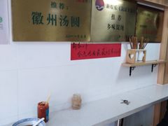 -古徽州馄饨店(宝安路店)